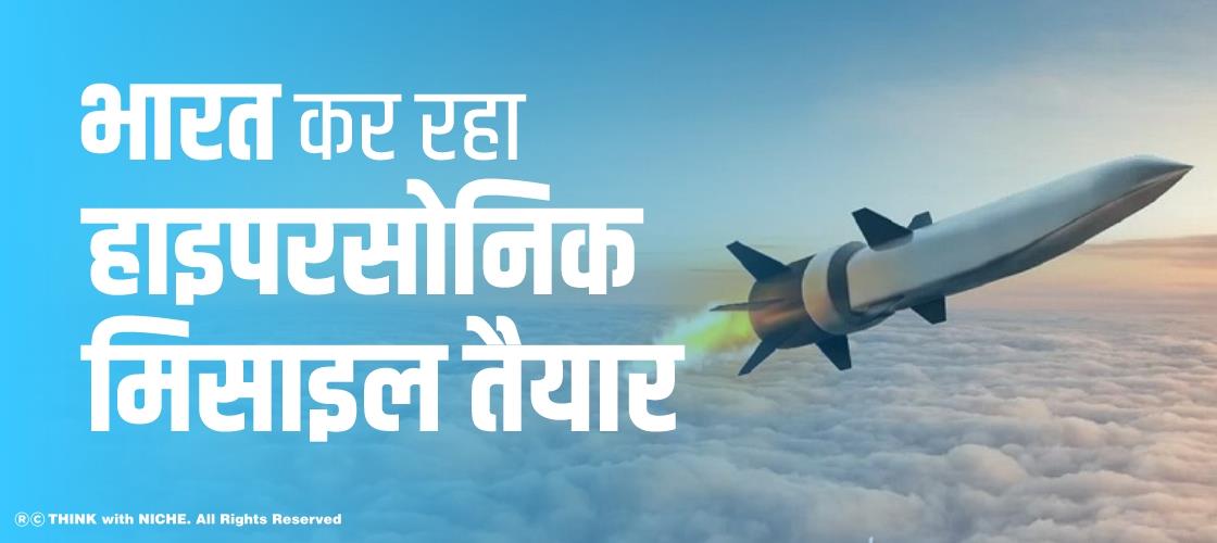 india-is-preparing-hypersonic-missile